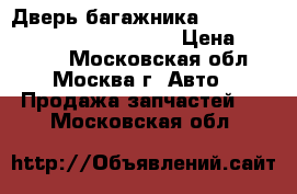 Дверь багажника Infiniti QX4 (JR50) 1996-2002 › Цена ­ 10 000 - Московская обл., Москва г. Авто » Продажа запчастей   . Московская обл.